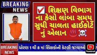 VIDHYASAHAYAK BHARTI COURT GOOD NEWS  // vidhyasahayak bharti new update 2025 / #tet #vidhyasahayak