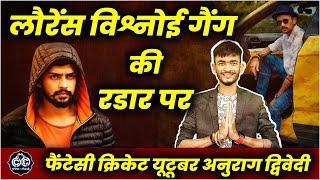 Anurag Dwivedi gets De@th threats from Lawrence Bishnoi Gang | UP Police #anuragdwivedi