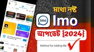 Imo New Update 2024 || ইমোতে ২০২৪ সালে মাথা নষ্ট করা আপডেট || Imo Call