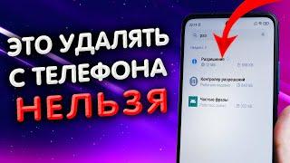 Зачем это в телефоне?  Не советую удалять эти 3 приложения, работающих в фоне, на телефоне XIAOMI