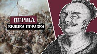 Битва під Лоєвом (1649). Хмельниччина