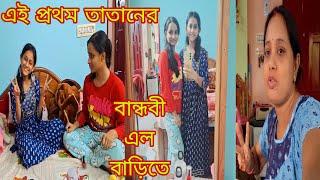 তাতানের সরস্বতী পুজোয় পড়ার শাড়ি গয়ণা সিলেক্ট হয়ে গেল # Bangla Vlog