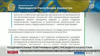 Главы иностранных государств поздравляют К.Токаева с Наурызом