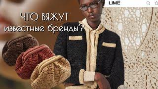 Что вязать летом? Разбор вязаной одежды известных брендов | zara, mango, lime, miu miu