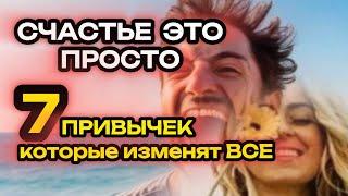 СЕКРЕТНЫЙ ЭФИР КОТОРЫЙ СДЕЛАЕТ ВАС СЧАСТЛИВОЙ