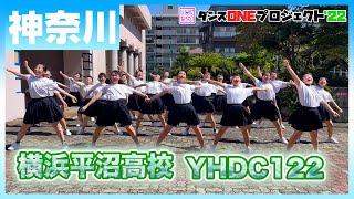 22-116 Novelbright「開幕宣言」神奈川：横浜平沼高校 YHDC122【ダンスONEプロジェクト'22】