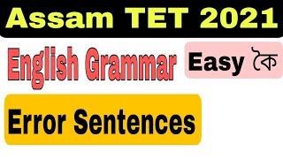 English Grammar ( Sentence errors) for Assam TET 2021. @Lakshyatalk  @lakshyasworld3510