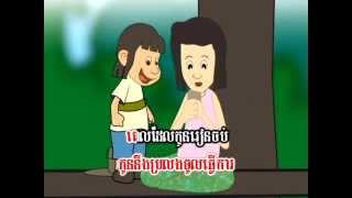 ខ្ញុំចង់​ទៅ​រៀន - I want to go to school