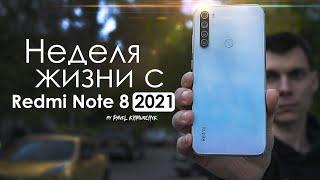 НЕДЕЛЯ с Redmi Note 8 2021 | ЧЕСТНЫЙ ОТЗЫВ | PUBG и НАГРЕВ |  ПЛЮСЫ и МИНУСЫ