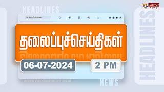 Today Headlines - 06 JULY 2024 | பிற்பகல் தலைப்புச் செய்திகள் | Afternoon Headlines | Polimer News