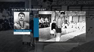 Արտյոմ Տերյան. Խորհրդային Ադրբեջանի առաջին աշխարհի չեմպիոնը