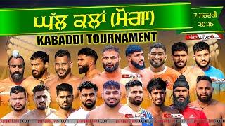 [LIVE] Ghall Kalan (Moga) Kabaddi Tournament 7 Jan 2025 Live