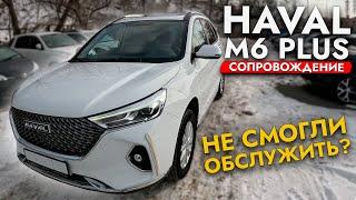 ПРИВЕЗЛИ HAVAL M6 PLUS️ НЕ СМОГЛИ ОБСЛУЖИТЬ КИТАЙЦАОБЗОР САМОГО ДОСТУПНОГО КРОССОВЕРА 2025