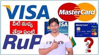 Difference between rupay visa and mastercard మధ్య తేడా ఏంటి ?