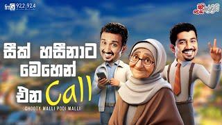 Chooty Malli Podi Malli | Seek Hasinata Mehen Ena Calls