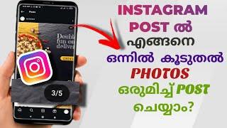 How To Add Multiple Photos In Single Instagram Post | Malayalam