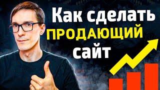 Как сделать сайт в 2024 году. Создание продающего сайта за 6 шагов