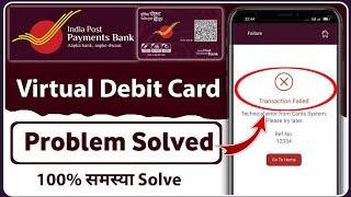 India Post Payment Bank Transaction Failed |Indian Post Payment Bank Virtual Debit Card Problem 2022