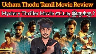 Ucham Thodu Review 2024 New Tamil Dubbed Movie | CriticsMohan | Dharani Mandala Madhyadolage Review