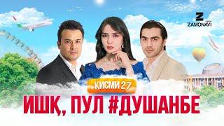 "Ишк, пул, #Душанбе" - сериали точики (Кисми 27) / Ishq, Pul, #Dushanbe - Tajik Series (Part 27)