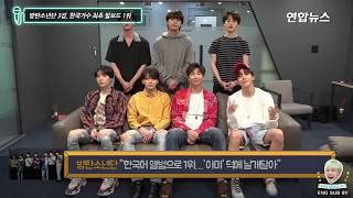 [ENG/Sugafull27] BTS #1 on Billboard 200 Chart - Interview and news pt1