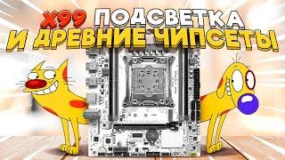 X99 подсветка и древние чипсеты. JGINYUE X99M-G D4 ARGB .