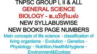 TNPSC General Science - Biology New Syllabuswise New Books Page Numbers for English & Tamil Medium