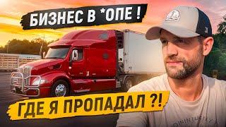 Бизнес тонет! Маркет совсем сдох? Где пропадал Алекс? Что дальше?! / Розыгрыш сувенира