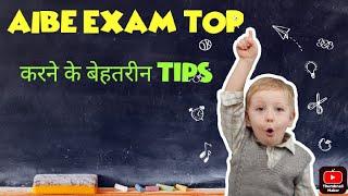 AIBE exam tips | AIBE exam 2022 Important tips for AIBE 17 Exam | AIBE #AIBE how to clear AIBE exam