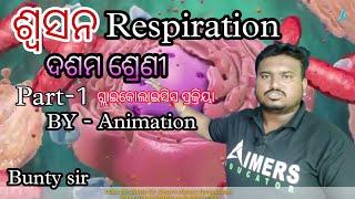 Swasana part -1 (Respiration)||class 10 Life science||Aimers classes||Bunty sir