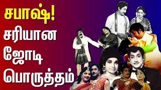 சிவாஜிக்கு யார் சிறந்த ஜோடி? | Sivaji Ganesan | Jayalalitha | Padmini | Savithri | Saroja Devi