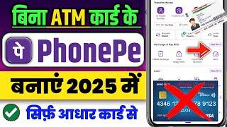 PhonePe bina Atm ke kaise chalu kare।Sirf Aadhar Card Se PhonePe kaise create kre 2025