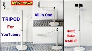 How To Make Tripod At Home | homemade tripod | how to make a tripod at home  how to make tripod