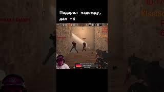 Подарил надежду #standoff2 #дуэль #раздачаголды #стандофф2 #голда #стримстандофф2 #csgo #стендофф2