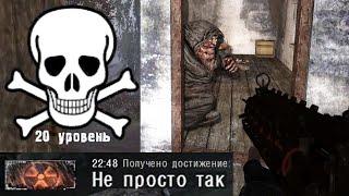 Открыл СЕКРЕТНЫЙ РЕЖИМ, но он стал наказанием.. - STALKER Истинный Путь 2.0 #2