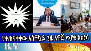 Ethiopia -Esat Amharic  News June 7 2024