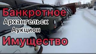 Банкротное имущество 16 Архангельск