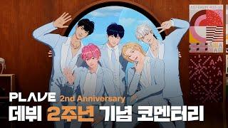 PLAVE(플레이브) 2nd Anniversary Special Video | 데뷔 2주년 기념 코멘터리 