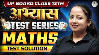 Class 12th अभ्यास Test Sereies | MATHS TEST SOLUTION | UP Board Exam 2025