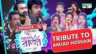 গানের রাজা | ACI XTRA FUN CAKE CHANNEL i GAANER RAJA | Tribute To Amjad Hossain |EP-36 | Channeli TV