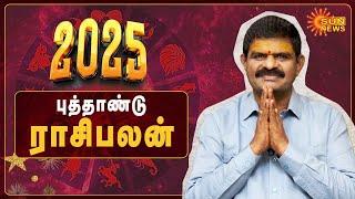 2025 New Year Rasipalan | Astrology | Horoscope | Rasi Palan |  | புத்தாண்டு ராசிபலன் | Sun News