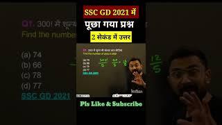 SSC GD Maths | Number System | ssc gd classes #shorts