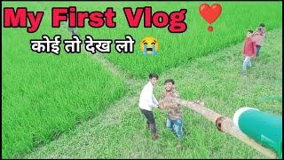 My first vlog ️ | My first vlog in youtube | my first vlog viral kaise kare ?