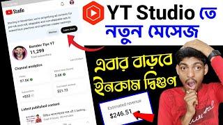  খুশির খবর  Upcoming ad control changes  yt studio new update 2023 | youtube New update 2023