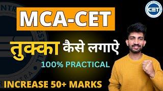 MCA CET mai TUKKA Kaise Lagye | How to Guess MCQs in MCA CET 2024