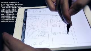 iPad mini & DIY Stylus Pen / Comic Draw Test Movie ( Sketch Club )