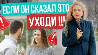 7 мужских фраз, которые показывают, что ты ему НЕ НУЖНА