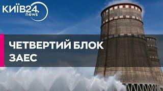 "Гарячий зупин" блоку ЗАЕС потрібен росіянам тільки для шантажу