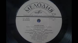 ВИА Къайтарма п/у Ф. Алиева - Эльмалым 1973