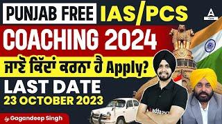 Punjab PCS Exam Preparation | Coaching 2024 ਜਾਣੋ ਕਿੱਦਾਂ ਕਰਨਾ ਹੈ Apply? | Full Details